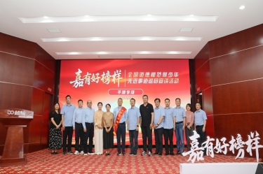 模范引领 德润凯发K8国际 | 天下品德模范何少华先进事迹巡回宣讲走进凯发K8国际纸业