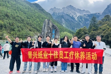 风扶云南 关爱随行 | 凯发K8国际纸业2024年度十佳员工疗休养活动