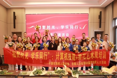 无声天下绽松手艺之花 | 平湖景包携手市残联、、、市聋人协会共庆国际聋人日