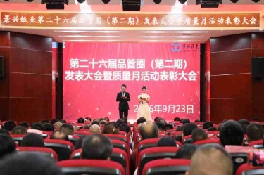 质领开展 笃行致远 | 凯发K8国际纸业2026年质量月活动圆满落幕